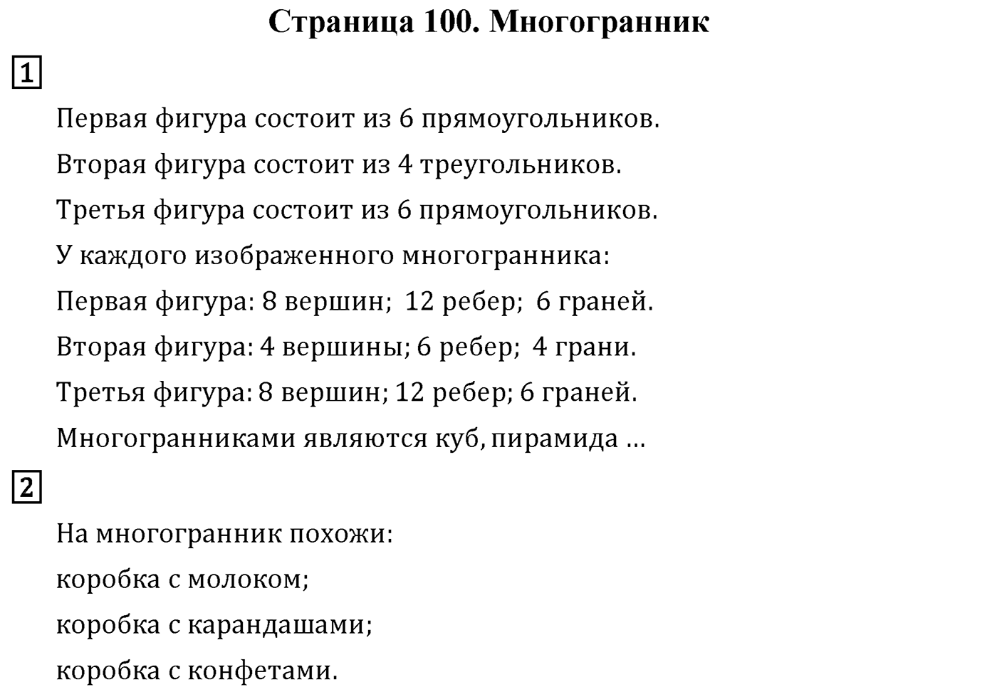 Страница 100 — решение 1