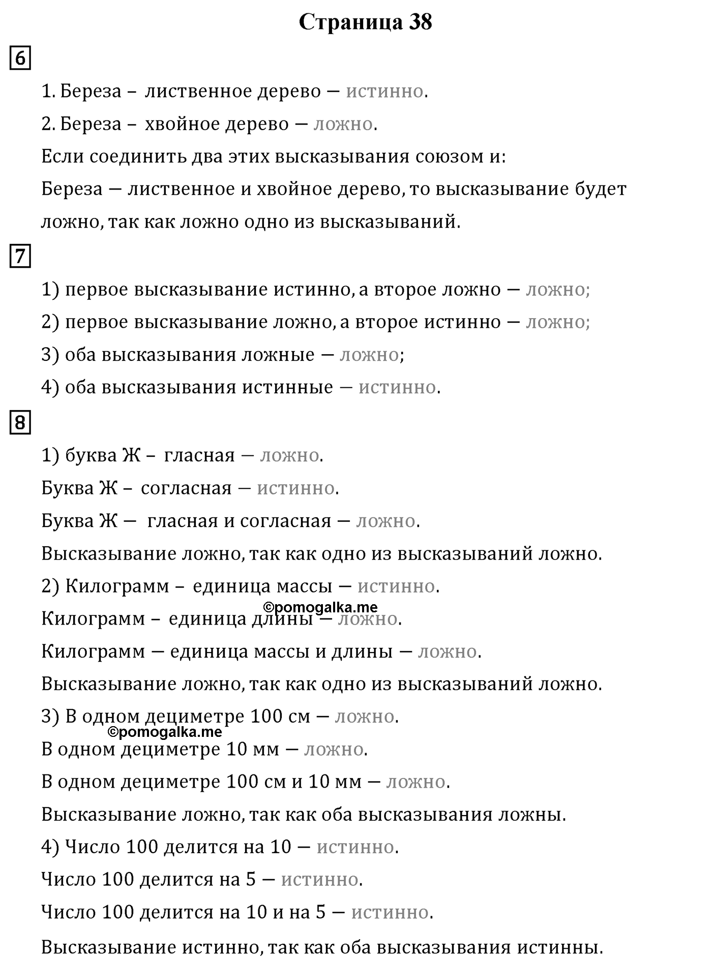 Страница 38 — решение 1