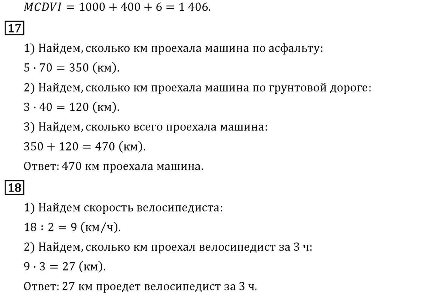 Страница 85 — решение 2