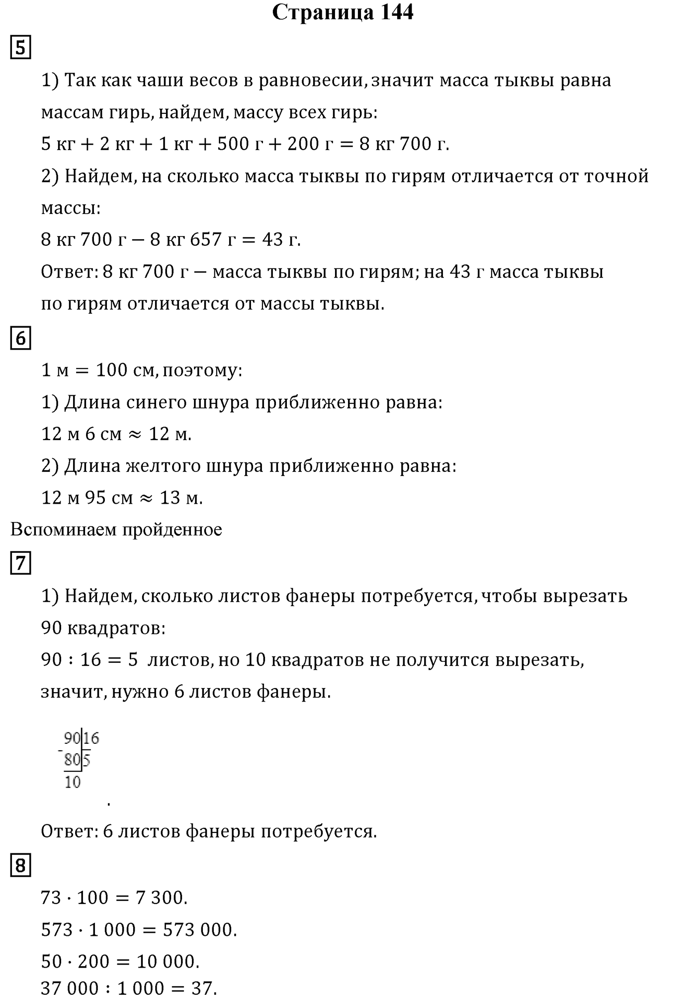 Страница 144 — решение 1