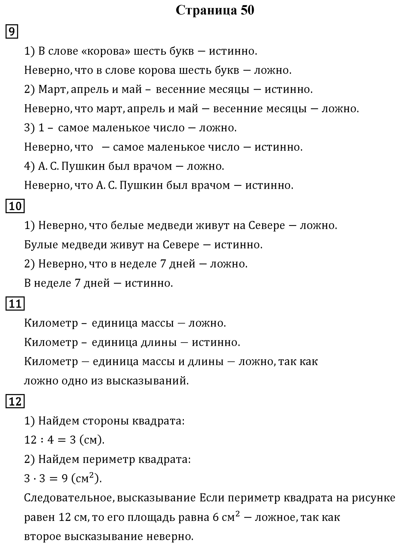 Страница 50 — решение 1