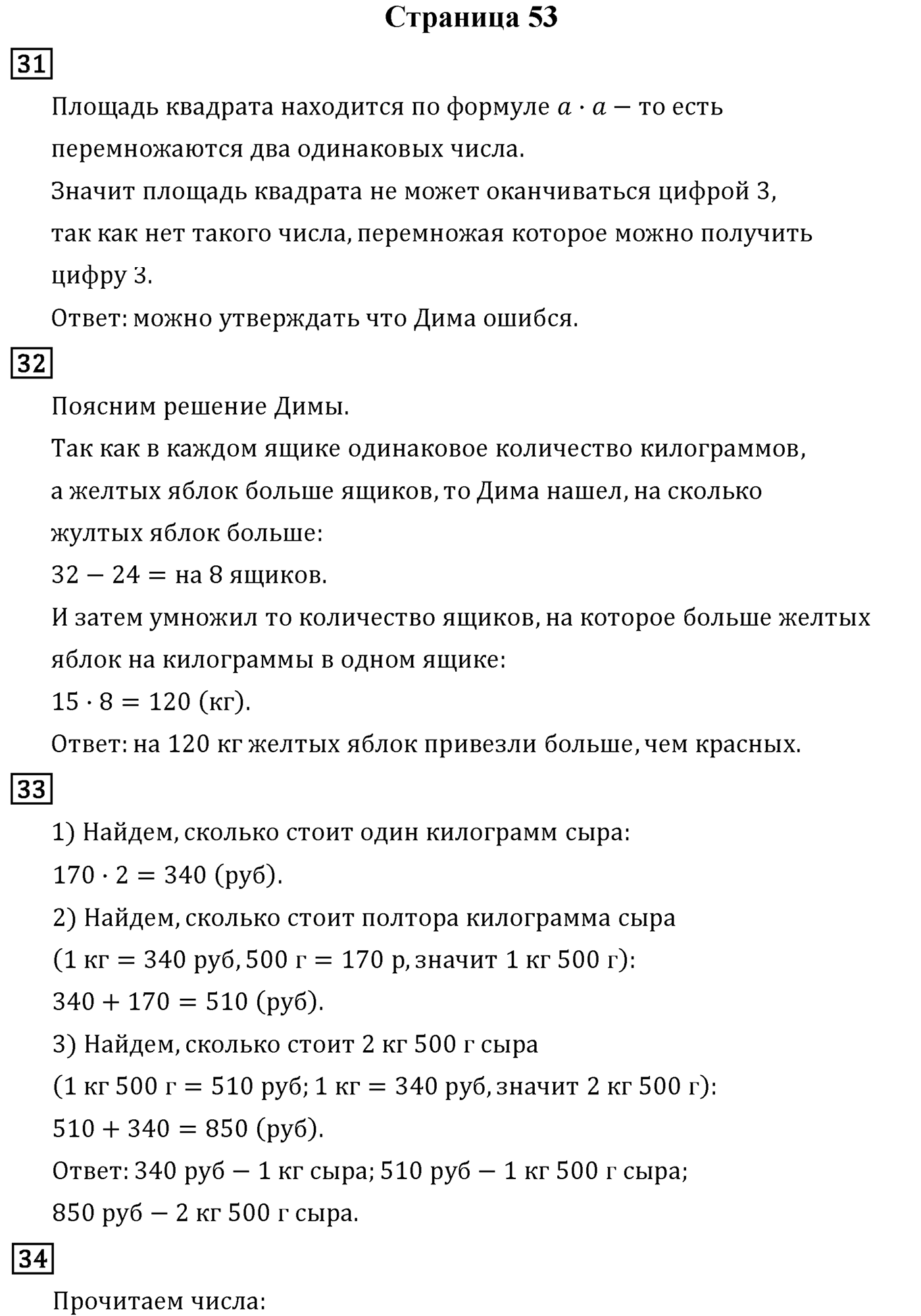Страница 53 — решение 1