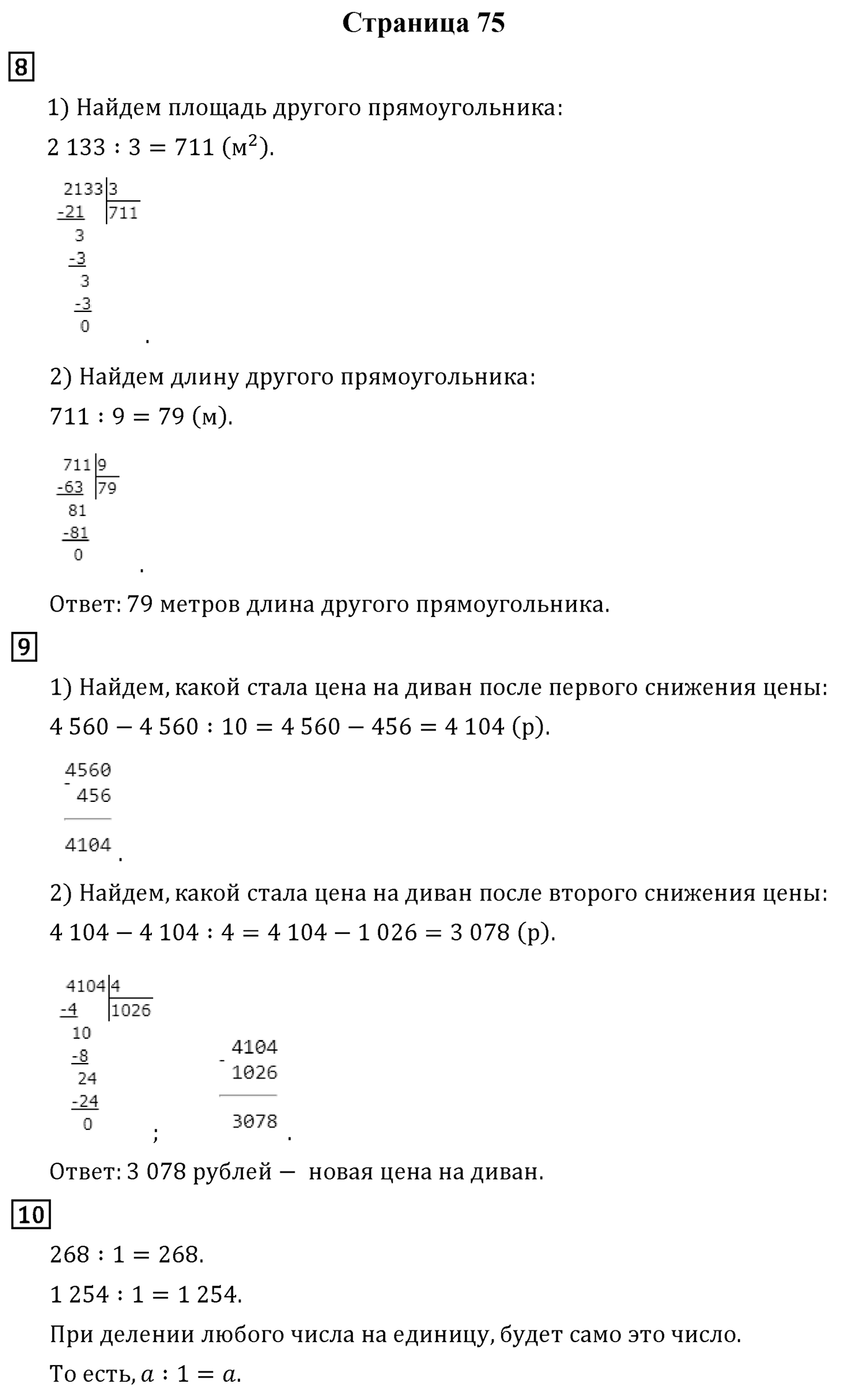 Страница 75 — решение 1