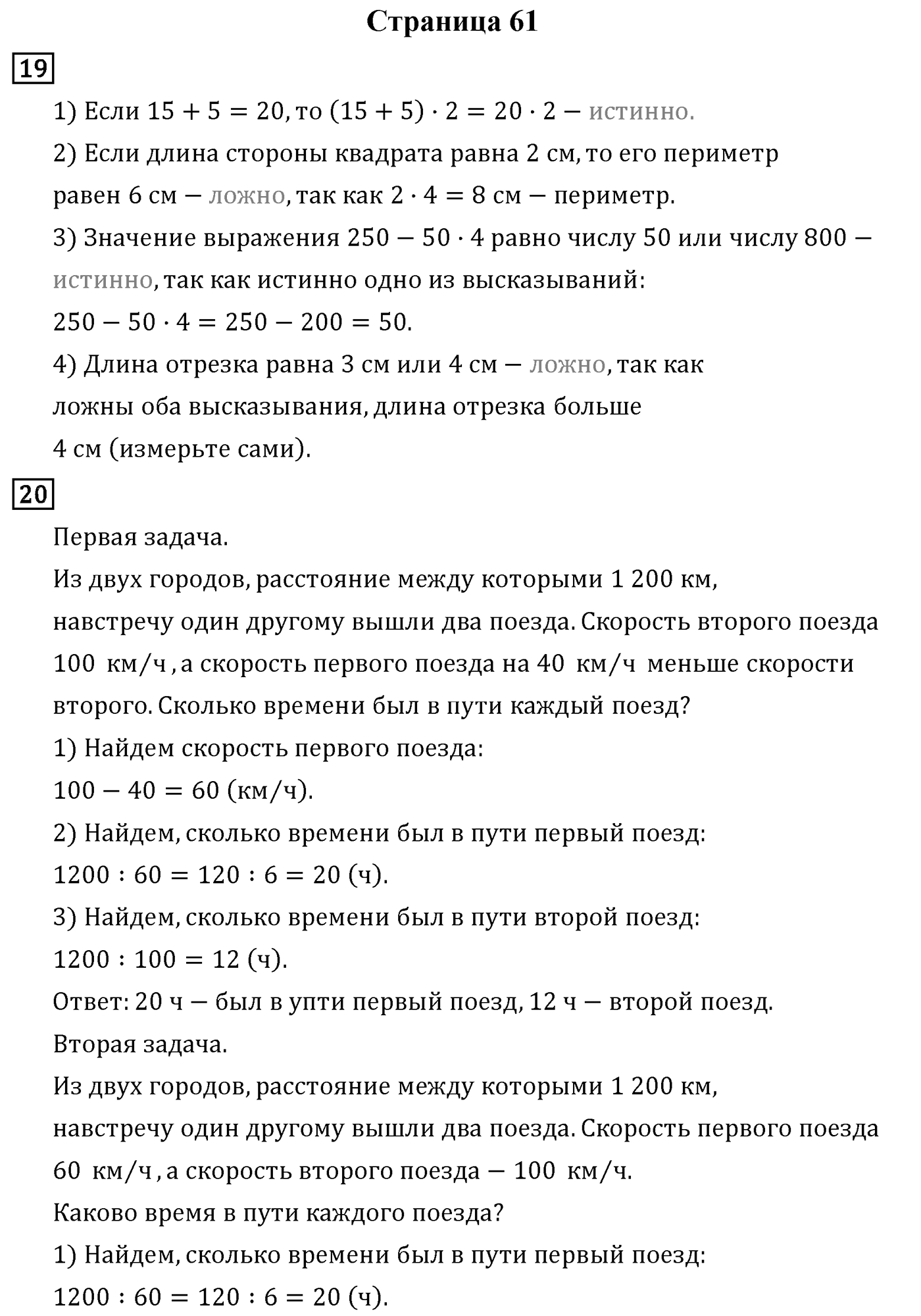 Страница 61 — решение 1