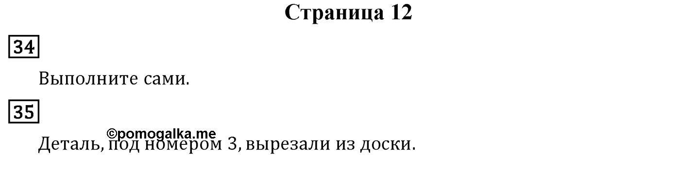Страница 12 — решение 1