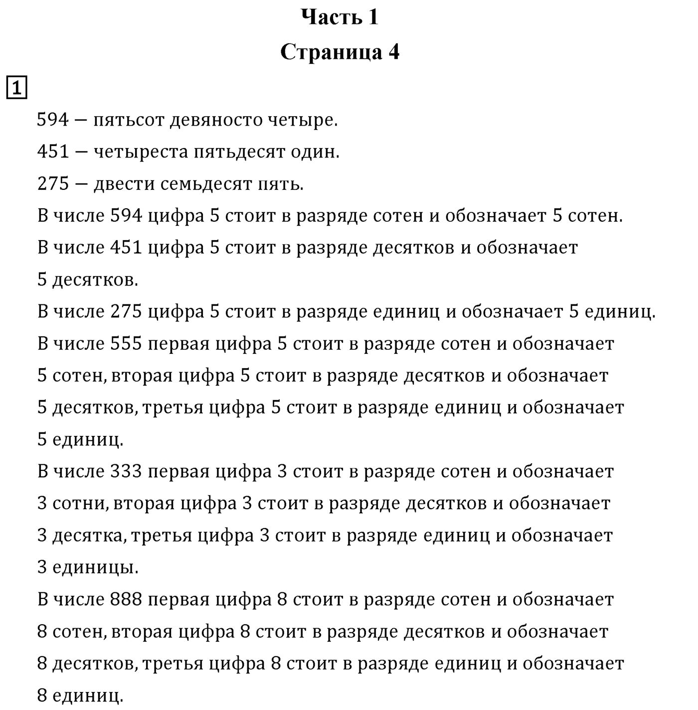 Страница 4 — решение 1
