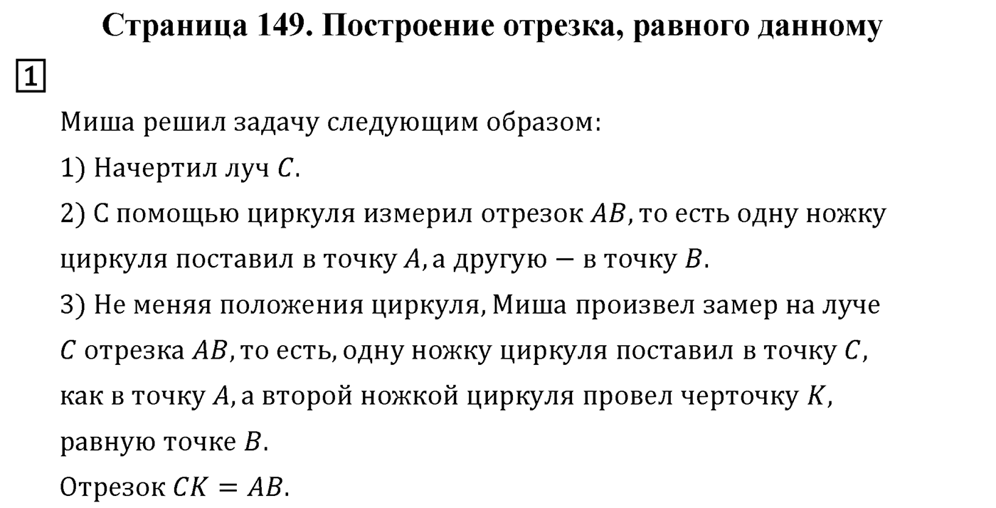 Страница 149 — решение 1