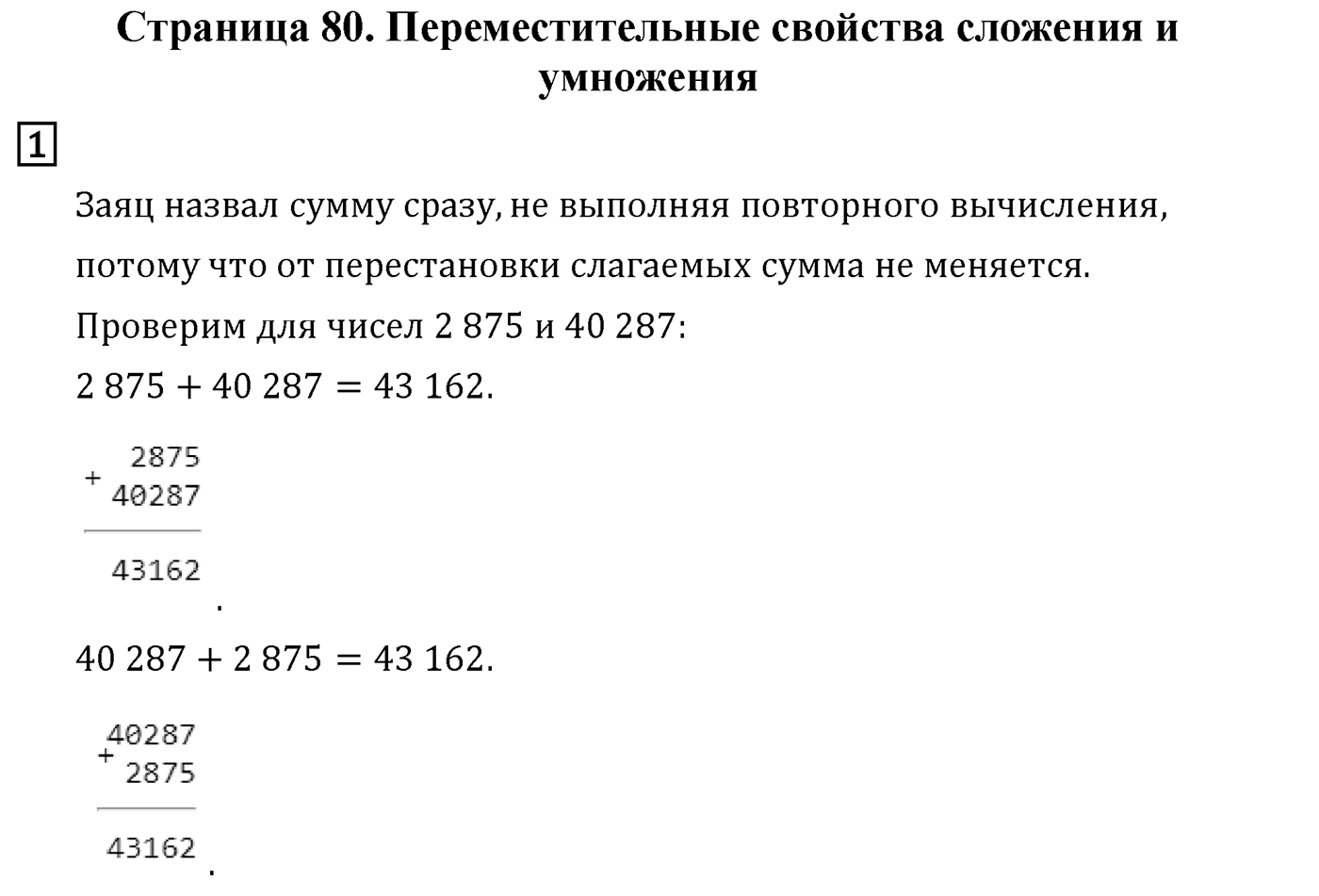 Страница 80 — решение 1