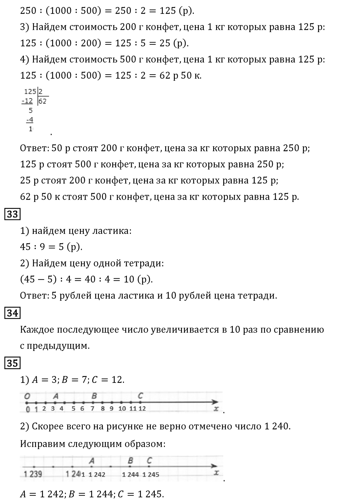 Страница 36 — решение 2