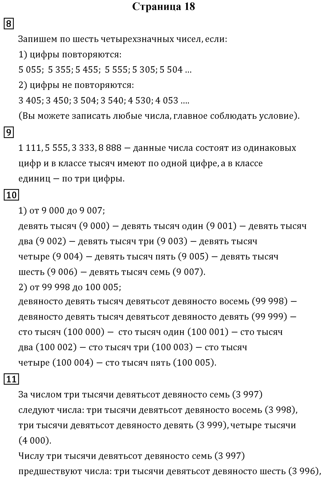 Страница 18 — решение 1