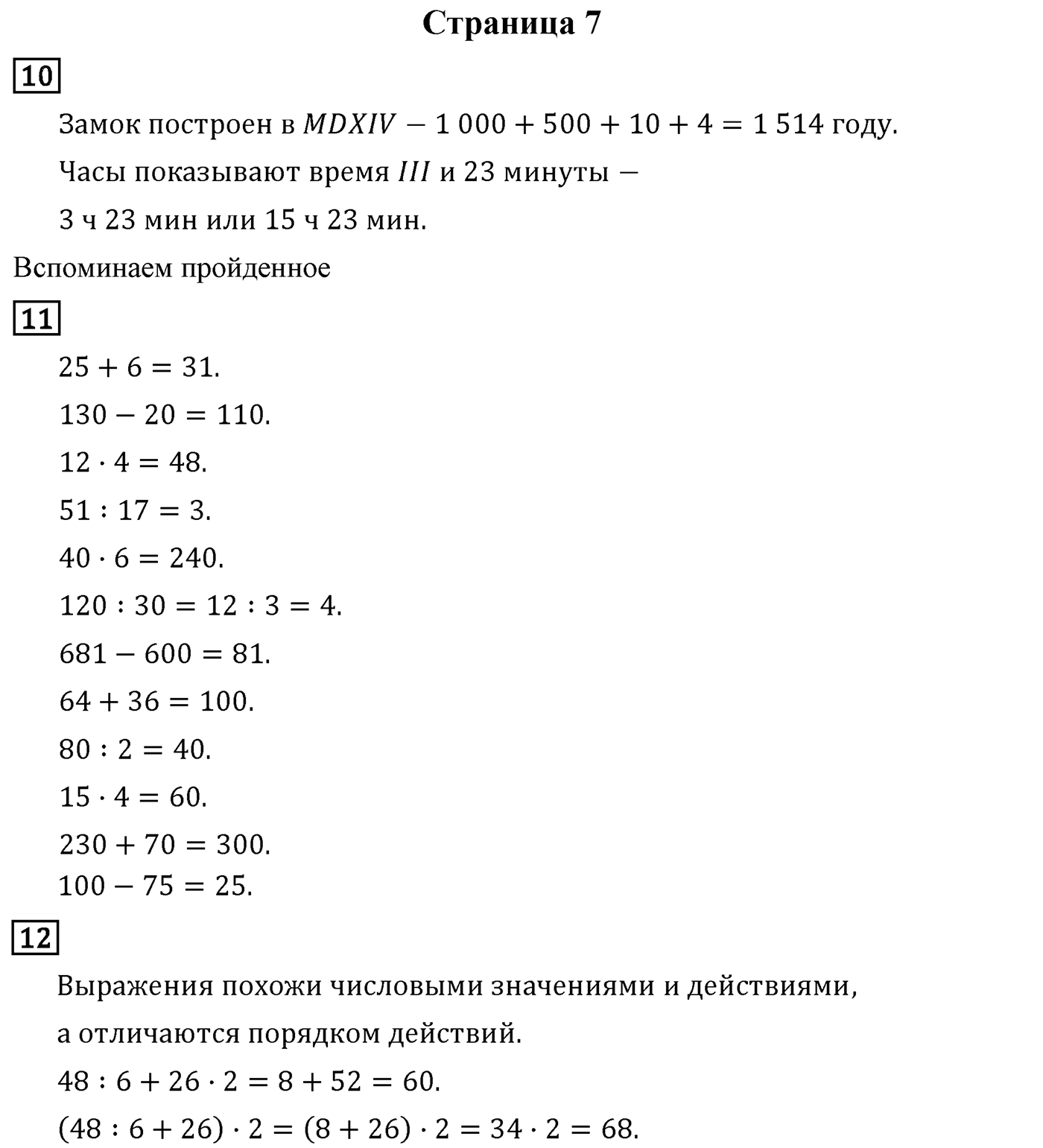 Страница 7 — решение 1
