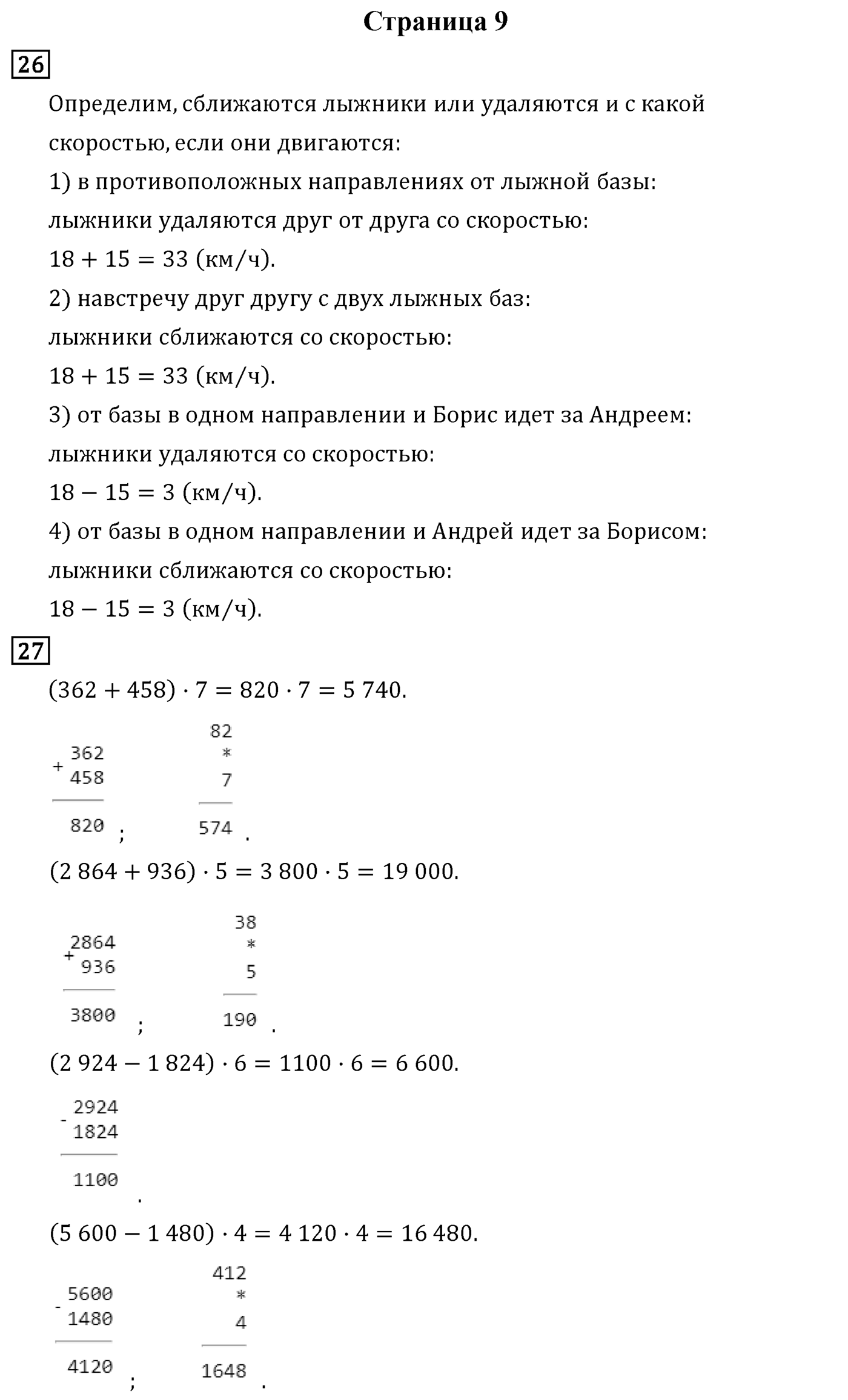 Страница 9 — решение 1