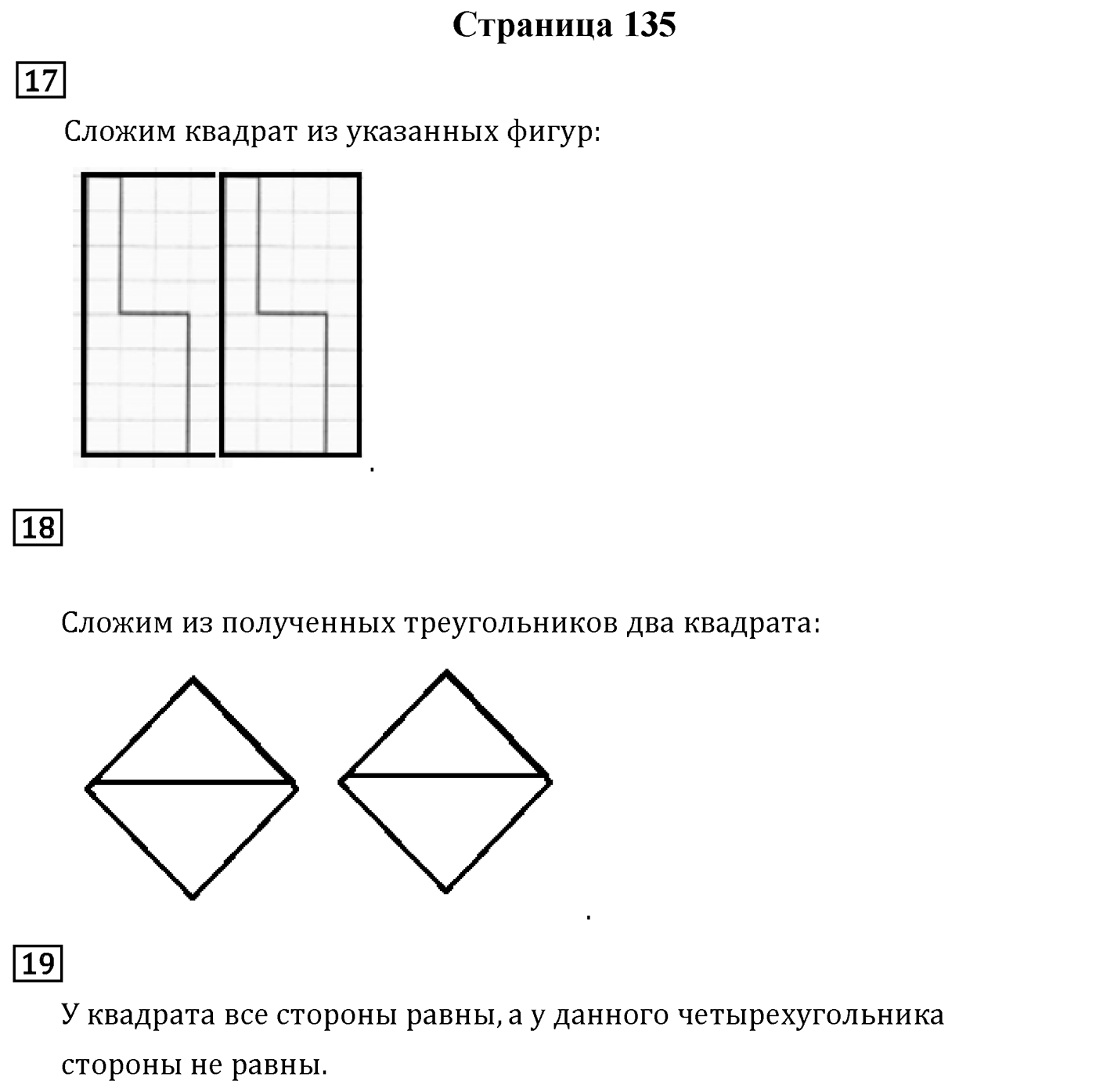 Страница 135 — решение 1