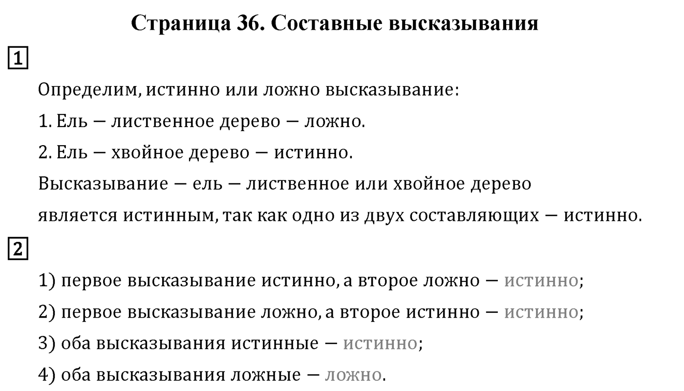 Страница 36 — решение 1
