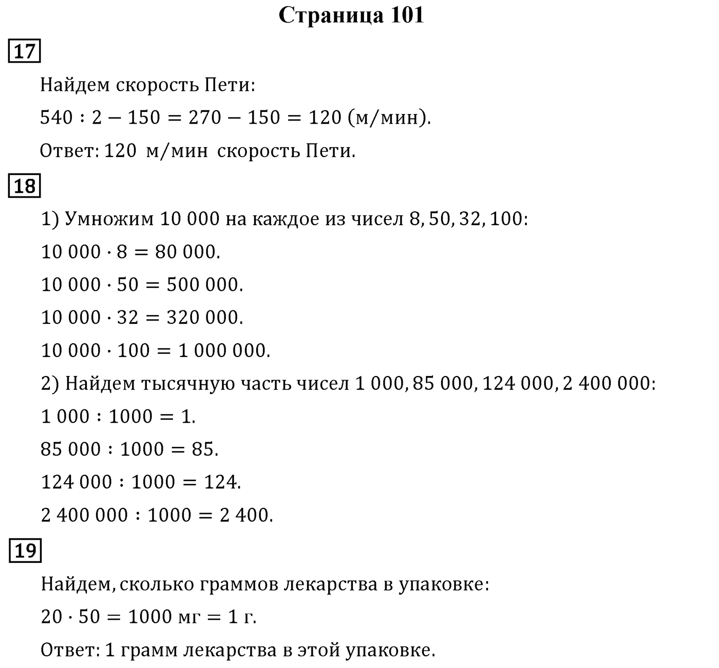 Страница 101 — решение 1