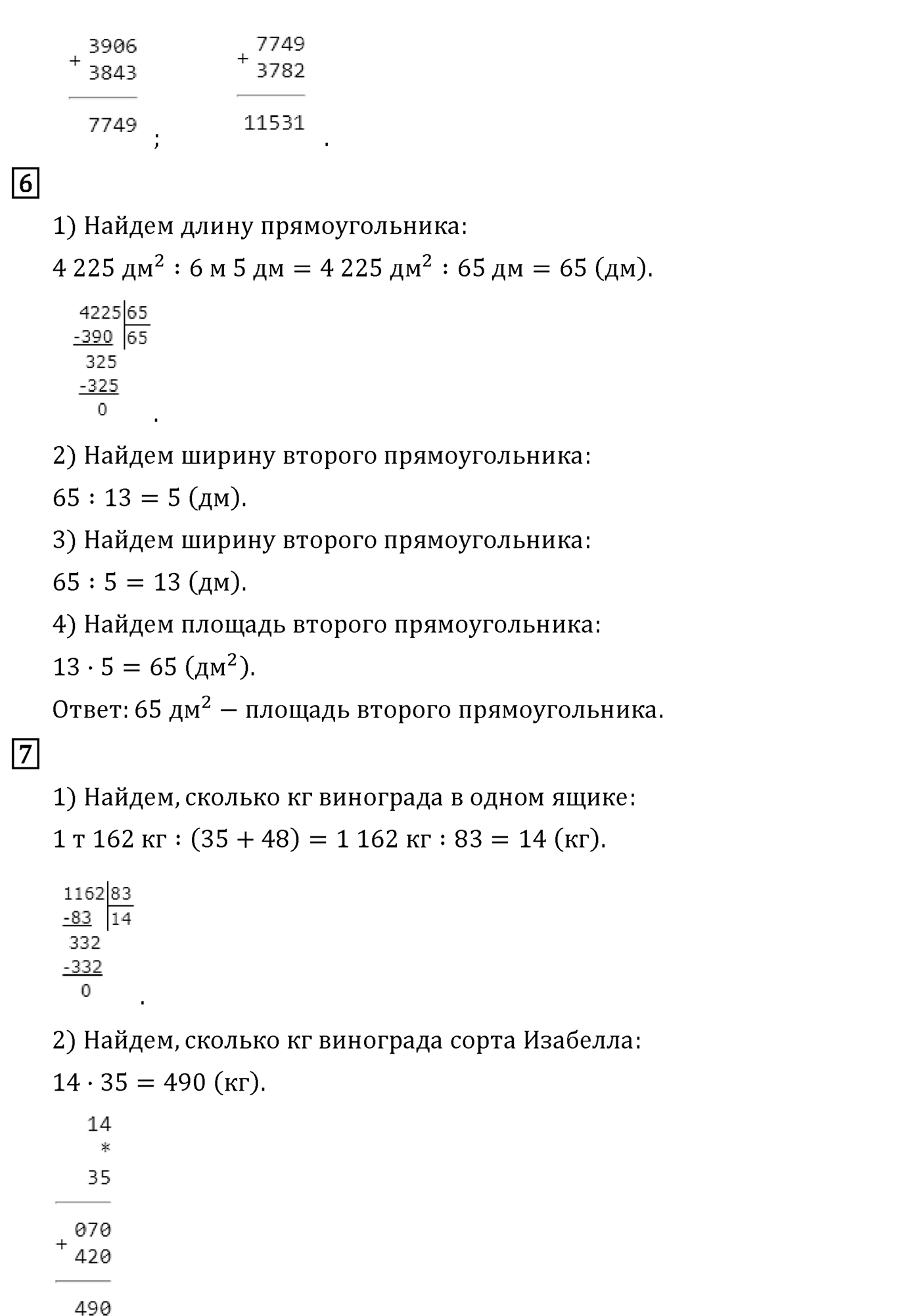 Страница 81 — решение 4