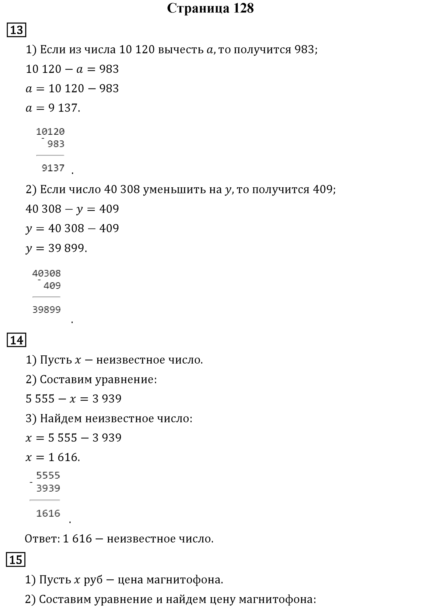 Страница 128 — решение 1