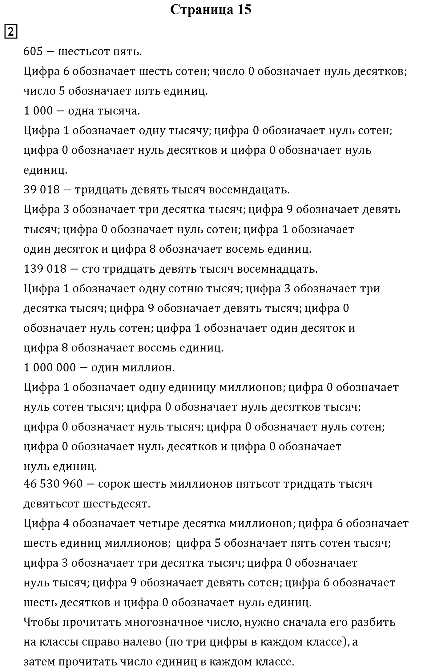 Страница 15 — решение 1