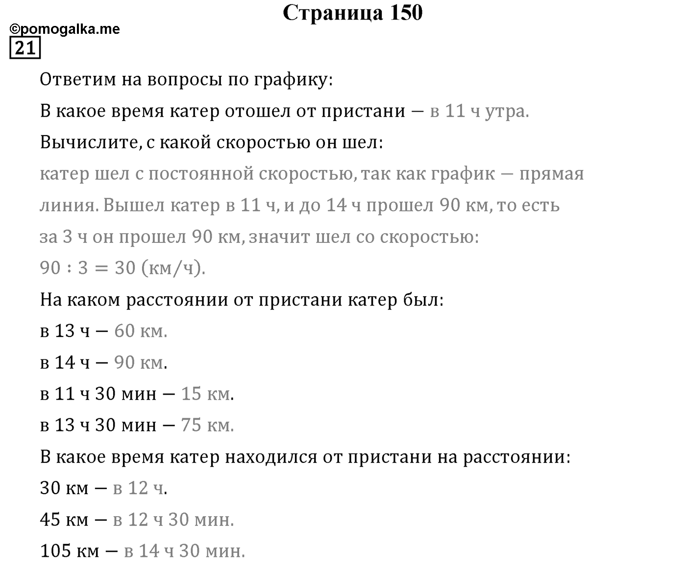 Страница 150 — решение 1