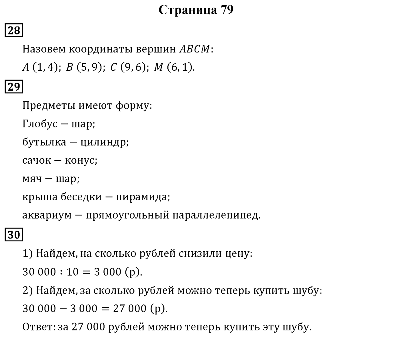 Страница 79 — решение 1