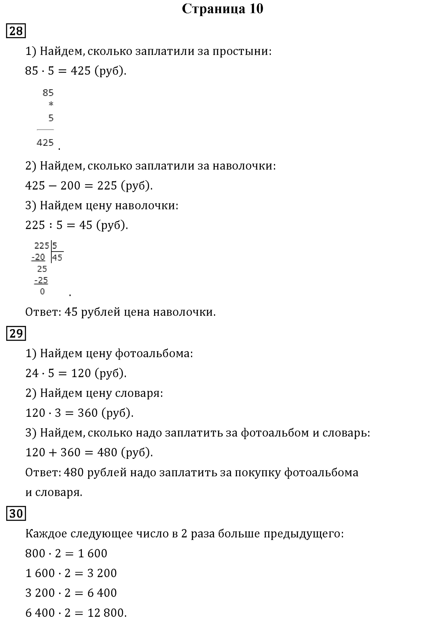 Страница 10 — решение 1