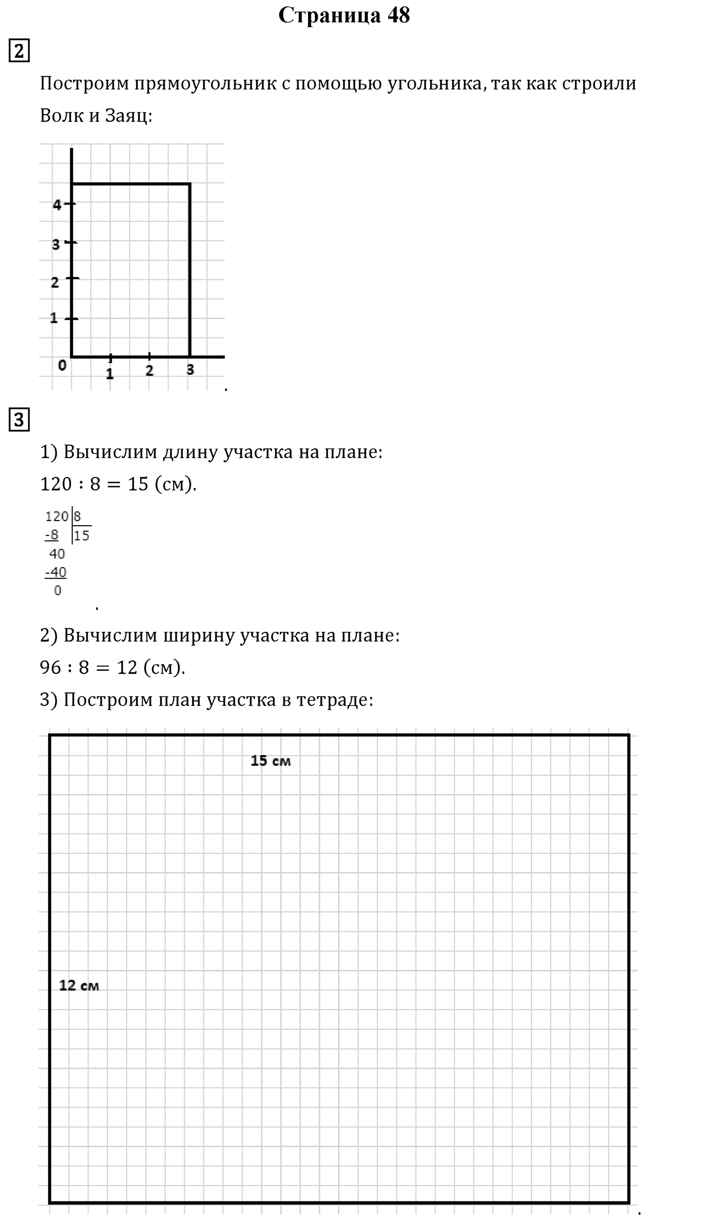 Страница 48 — решение 1