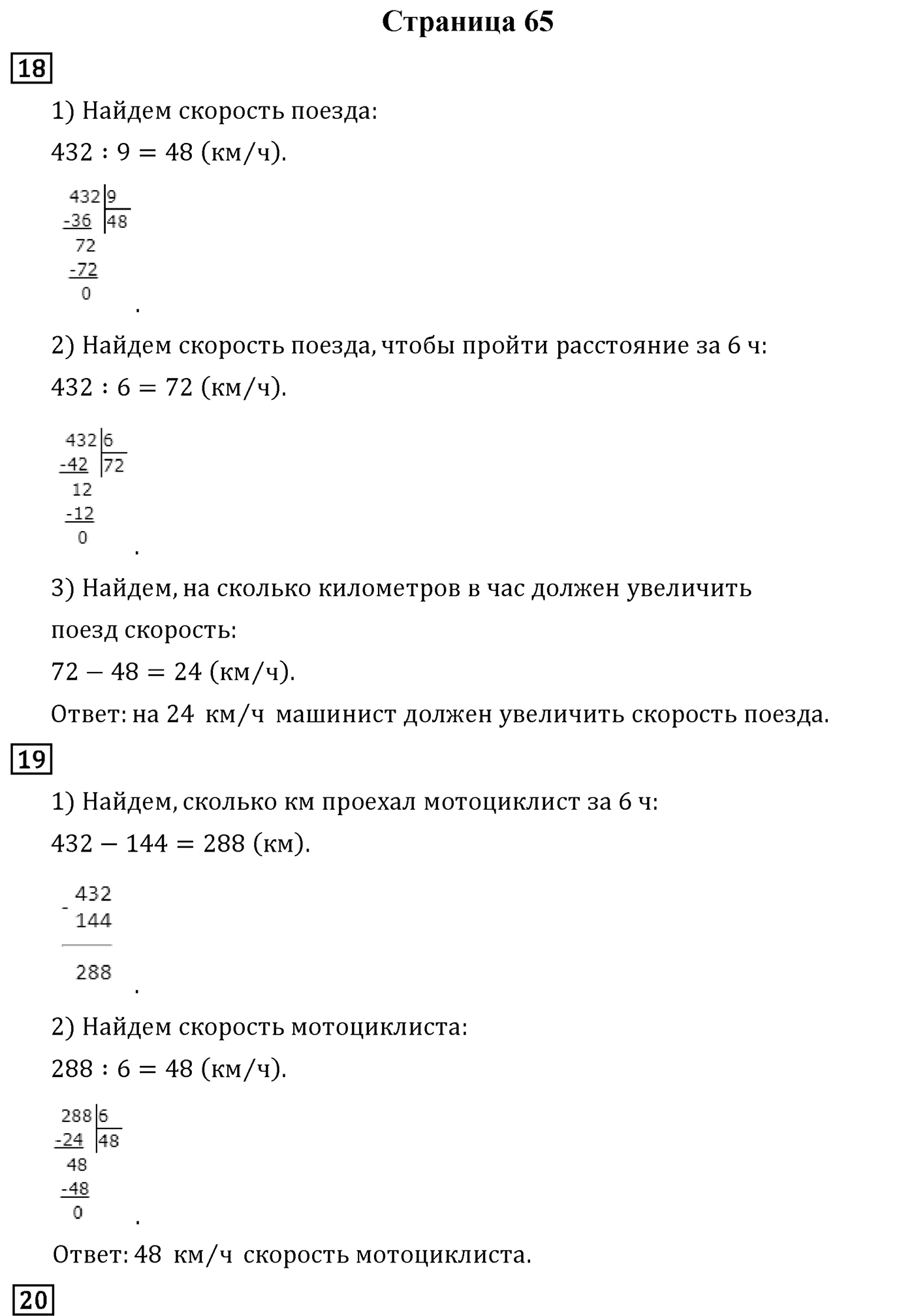 Страница 65 — решение 1