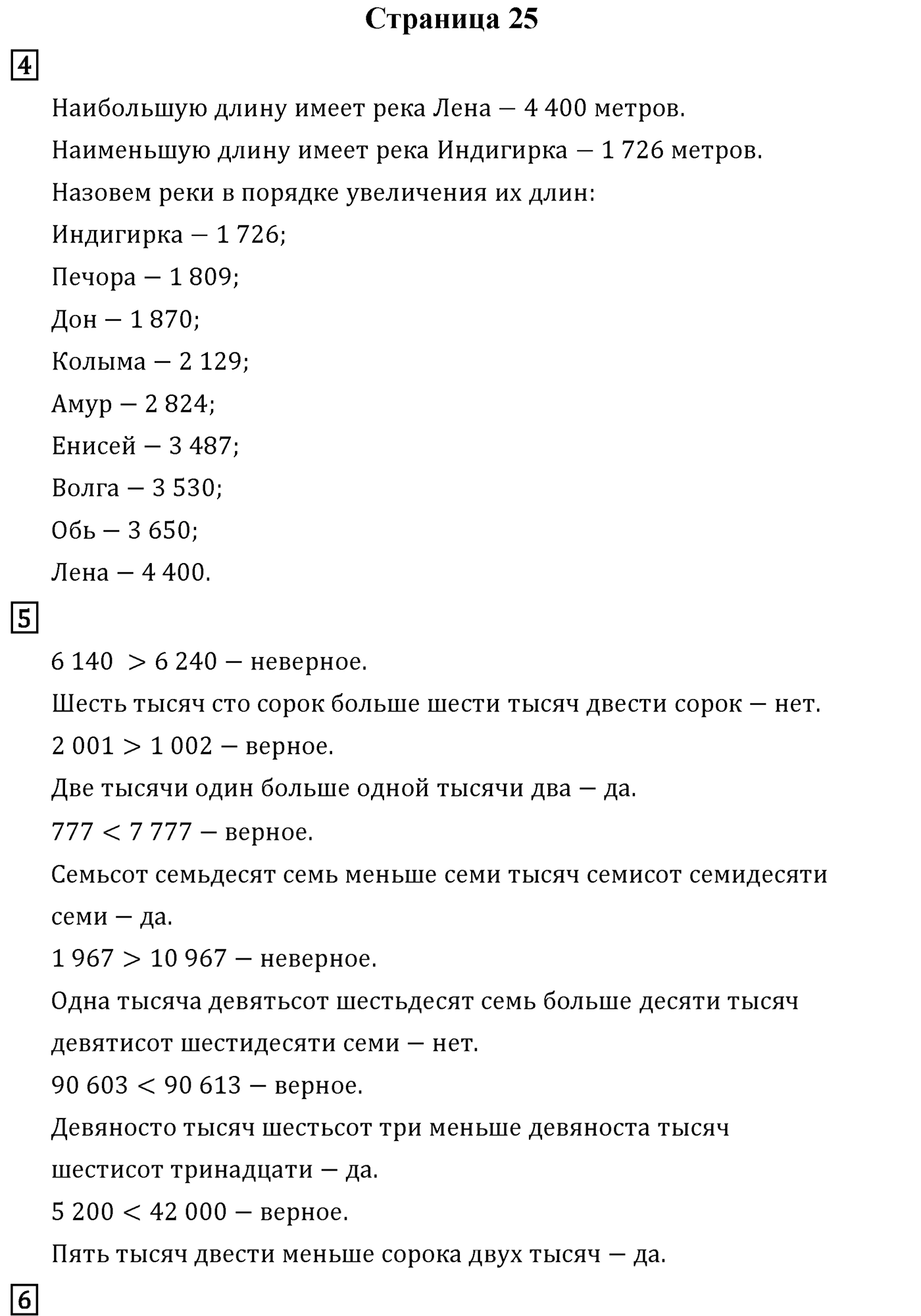 Страница 25 — решение 1