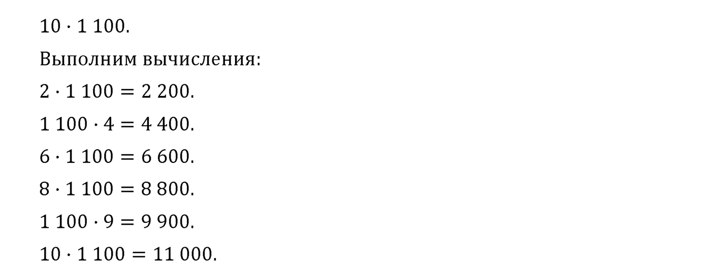 Страница 100 — решение 4