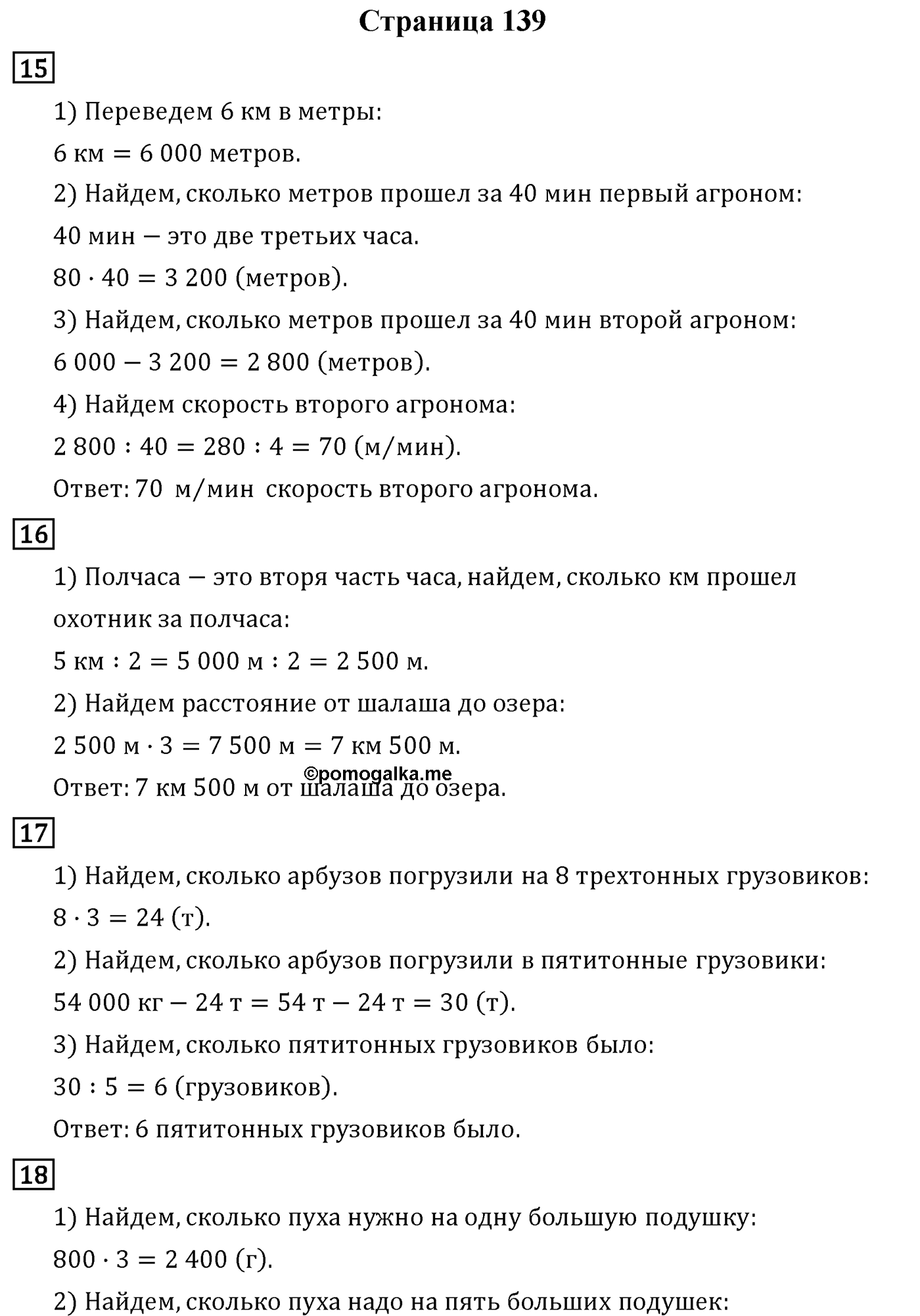 Страница 139 — решение 1