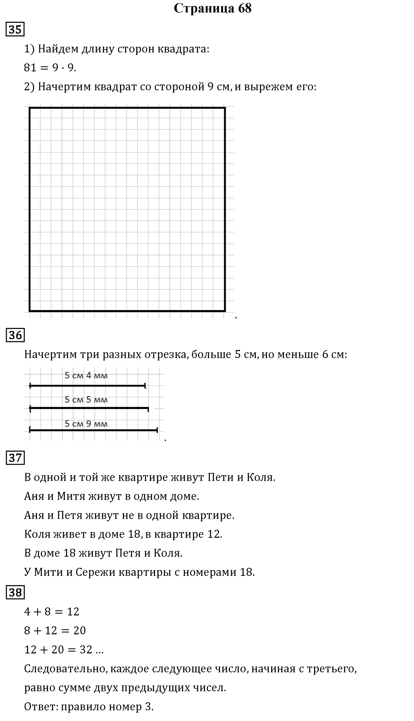 Страница 68 — решение 1