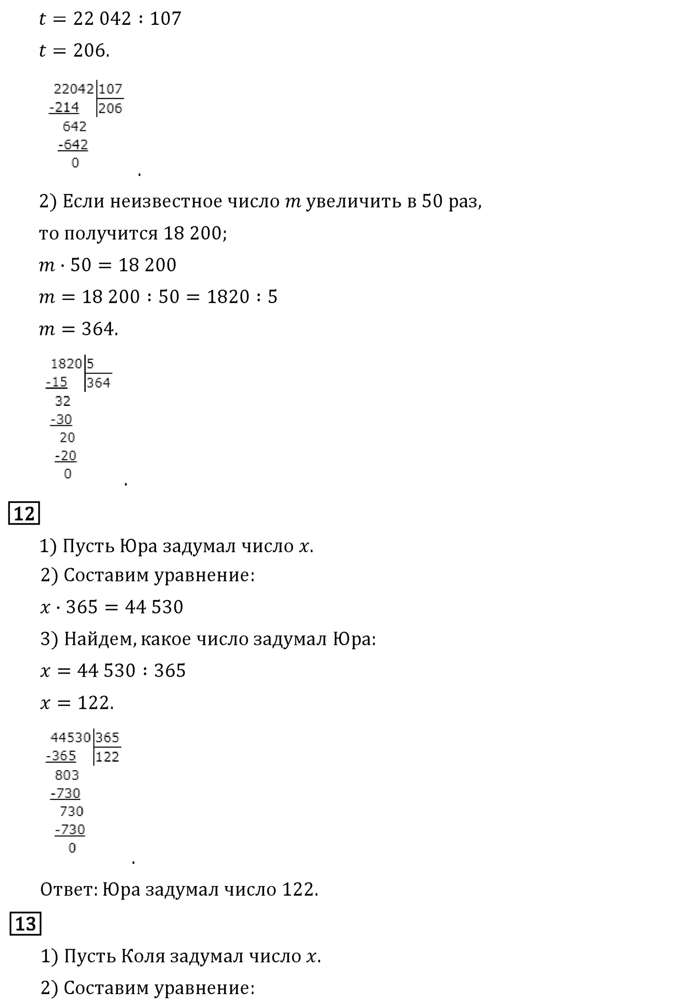 Страница 105 — решение 2