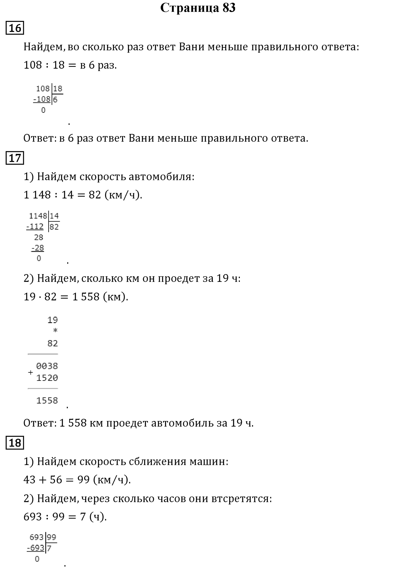 Страница 83 — решение 1