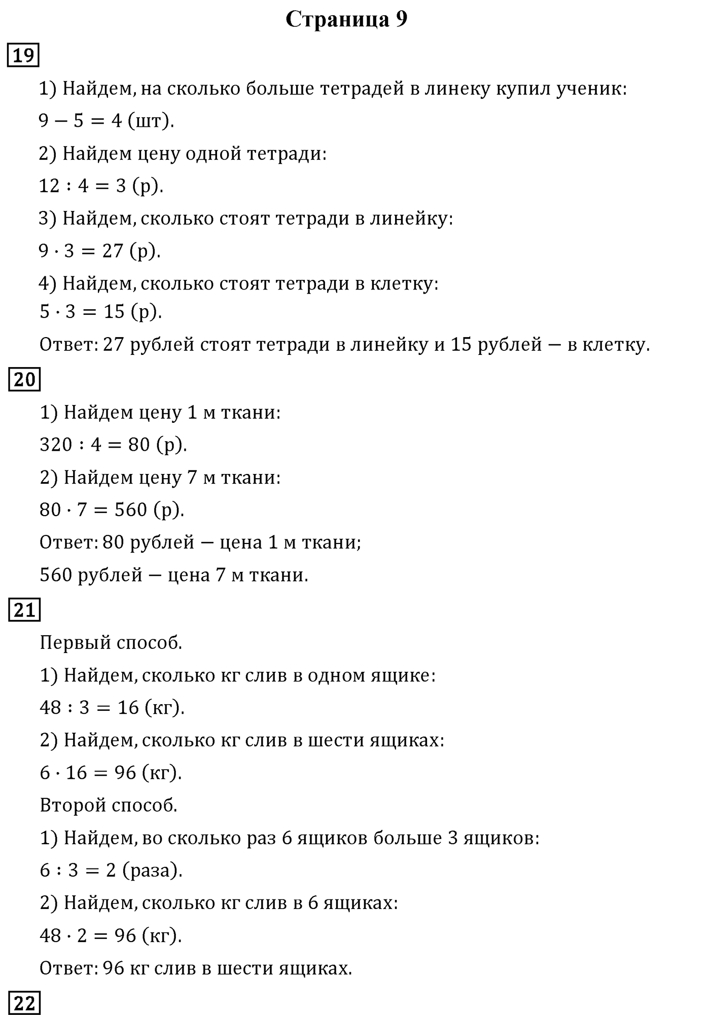 Страница 9 — решение 1