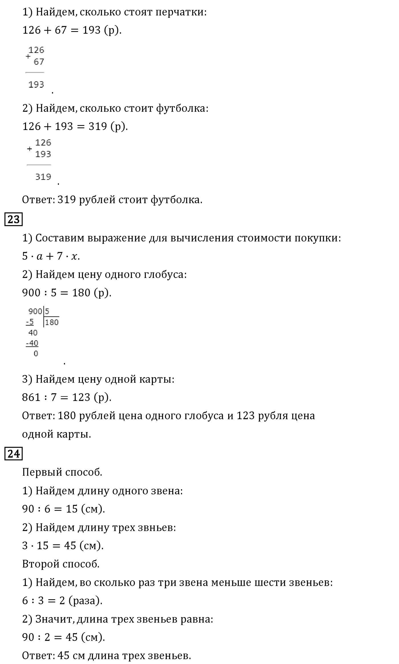 Страница 9 — решение 2