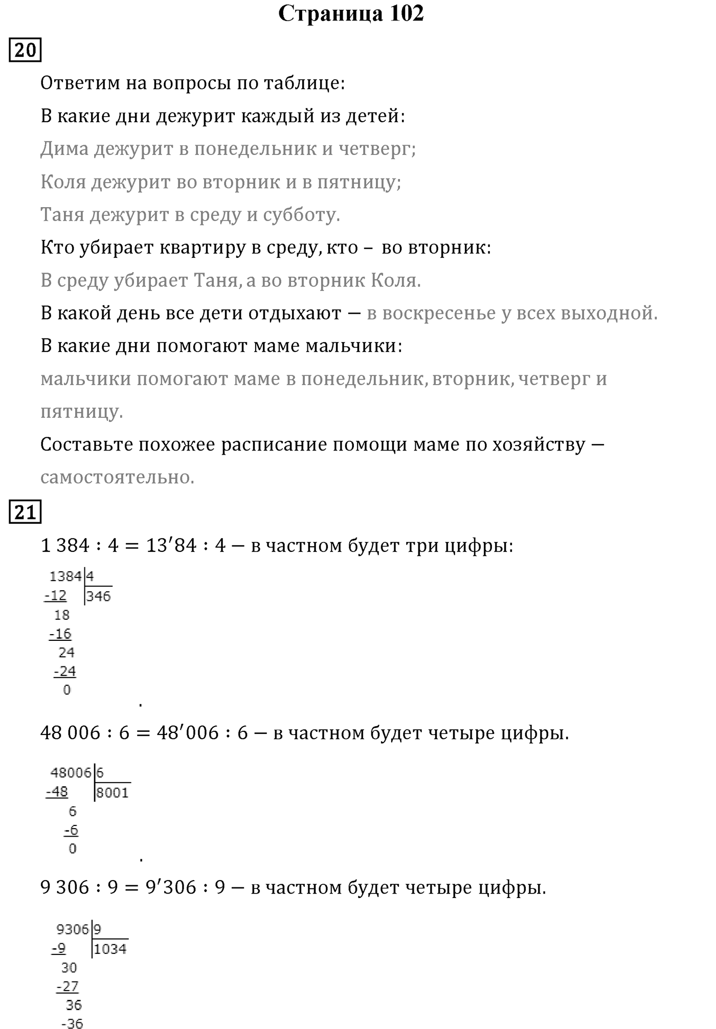 Страница 102 — решение 1