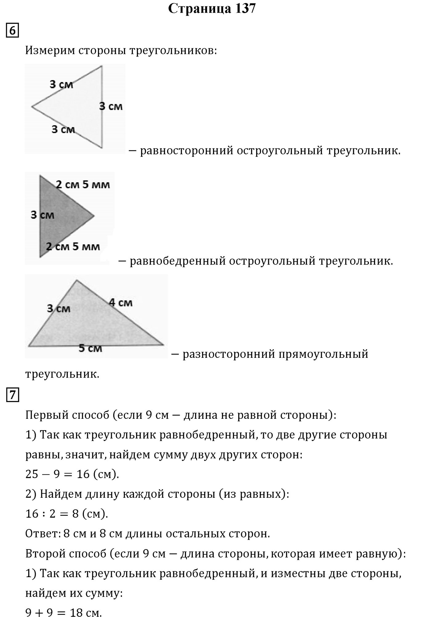 Страница 137 — решение 1