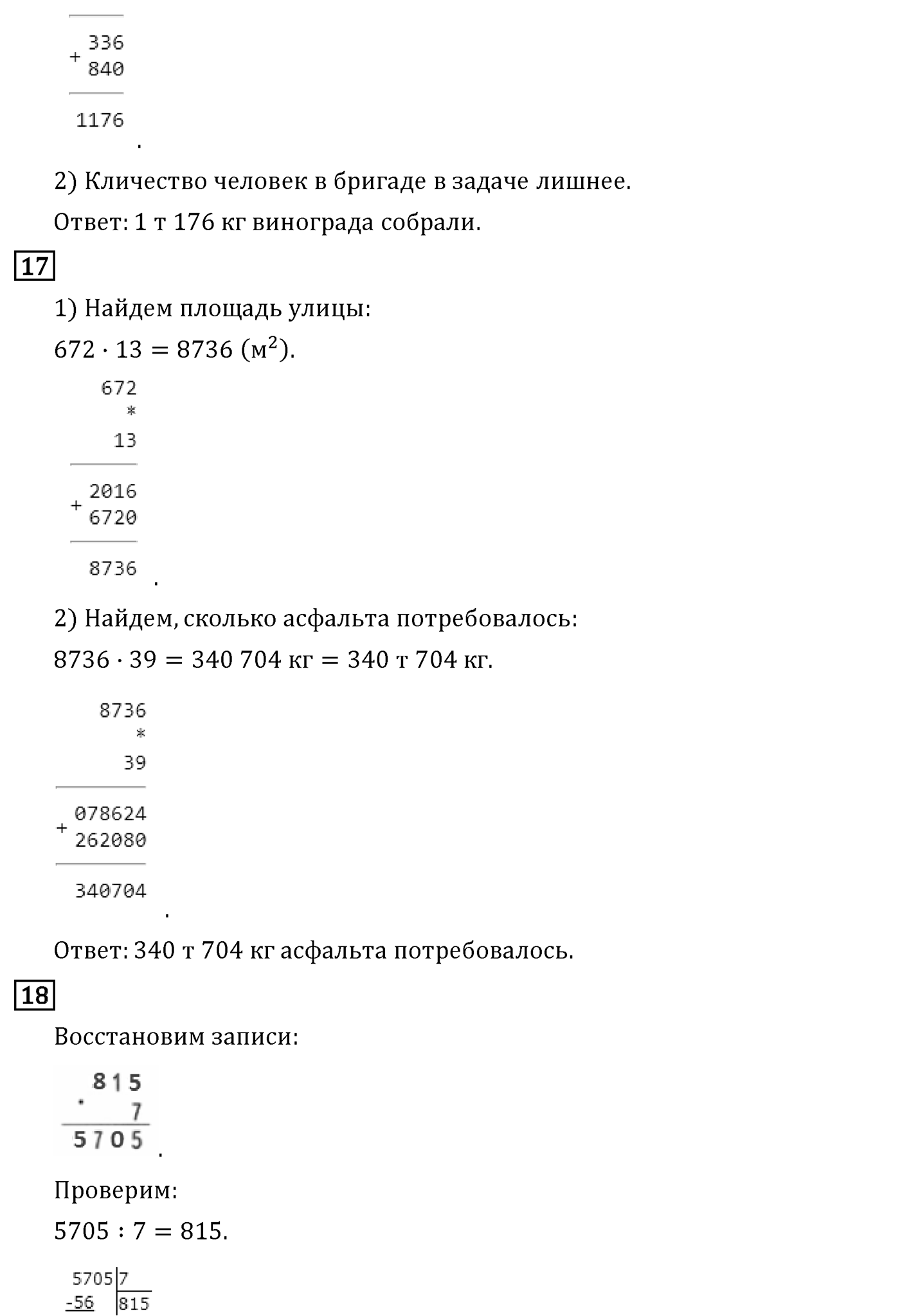 Страница 7 — решение 2