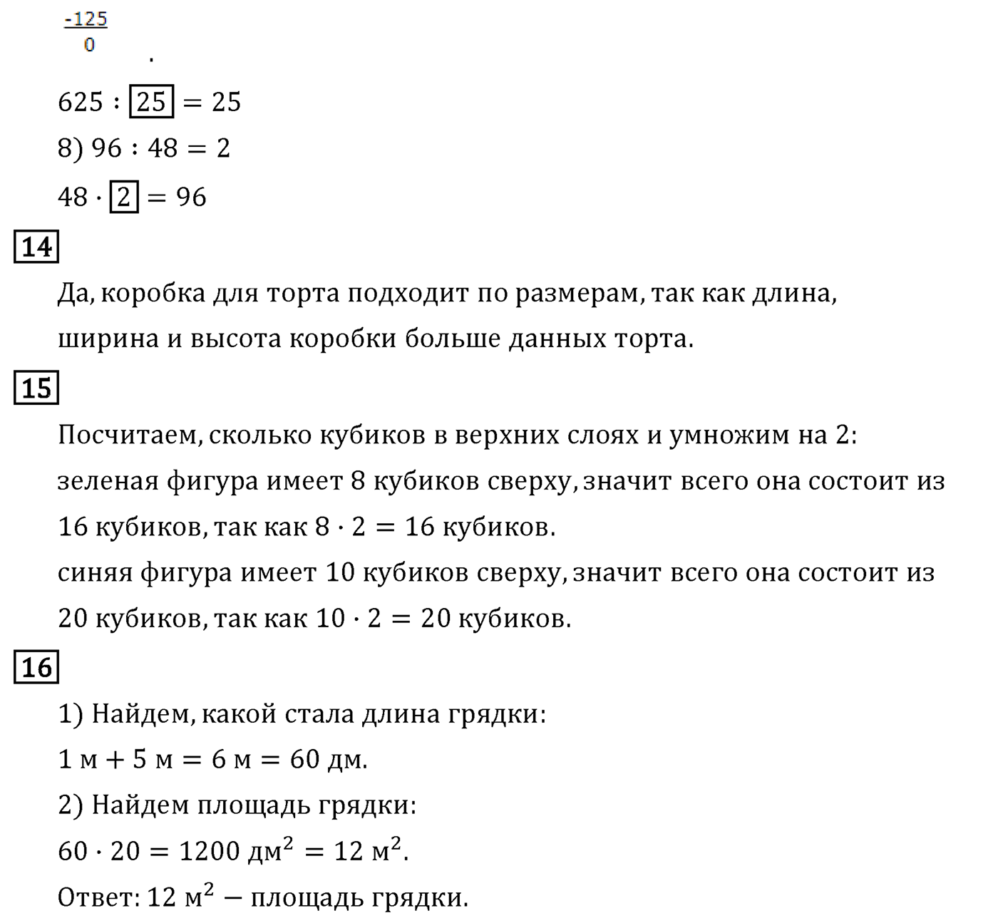 Страница 28 — решение 4