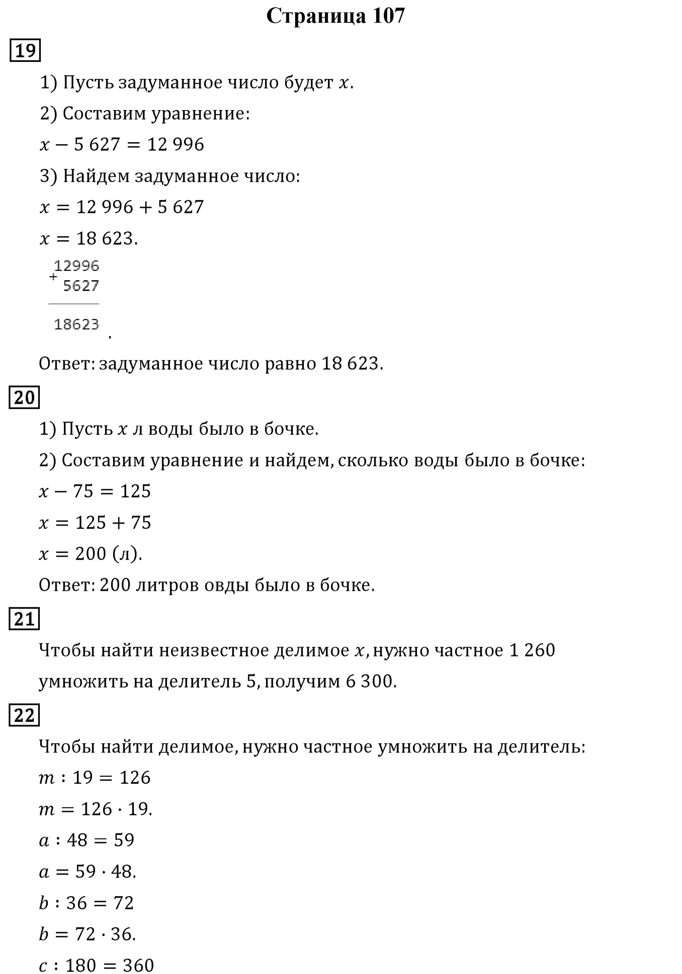 Страница 107 — решение 1