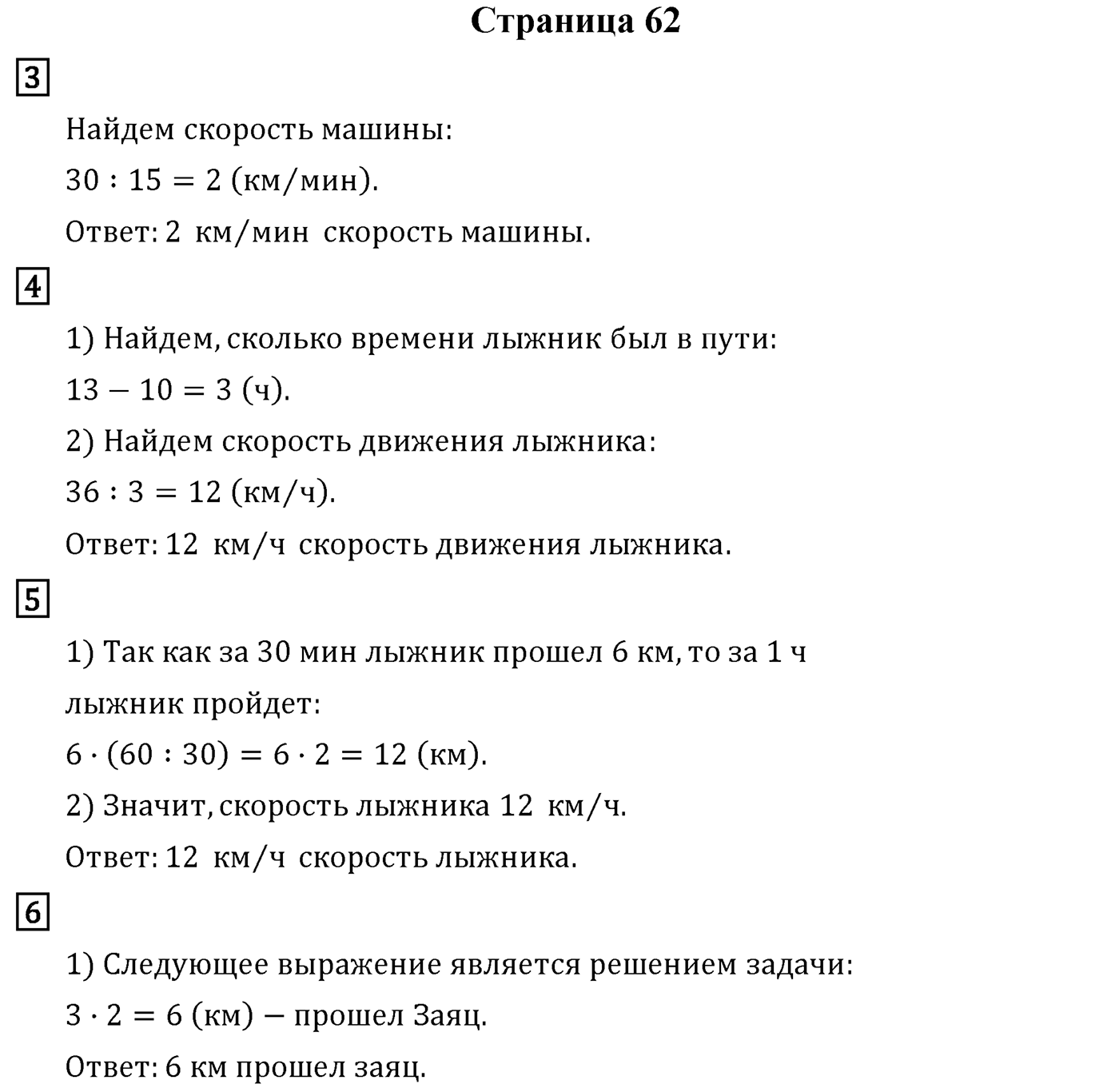 Страница 62 — решение 1