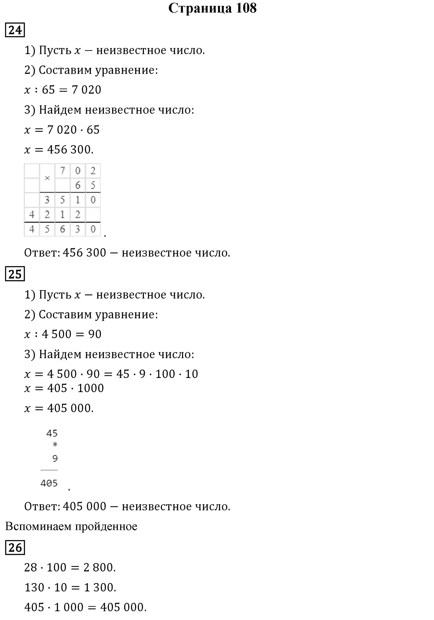 Страница 108 — решение 1