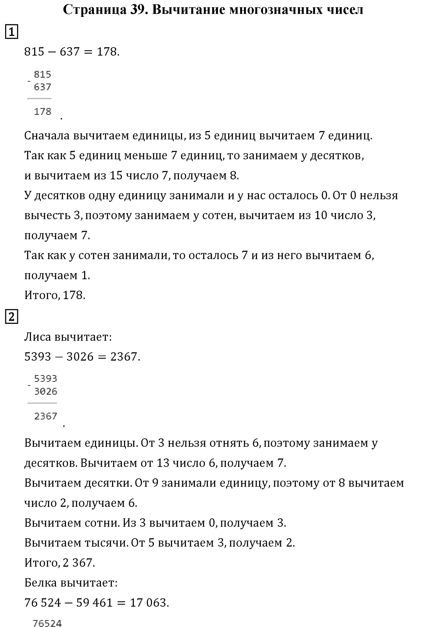 Страница 39 — решение 1