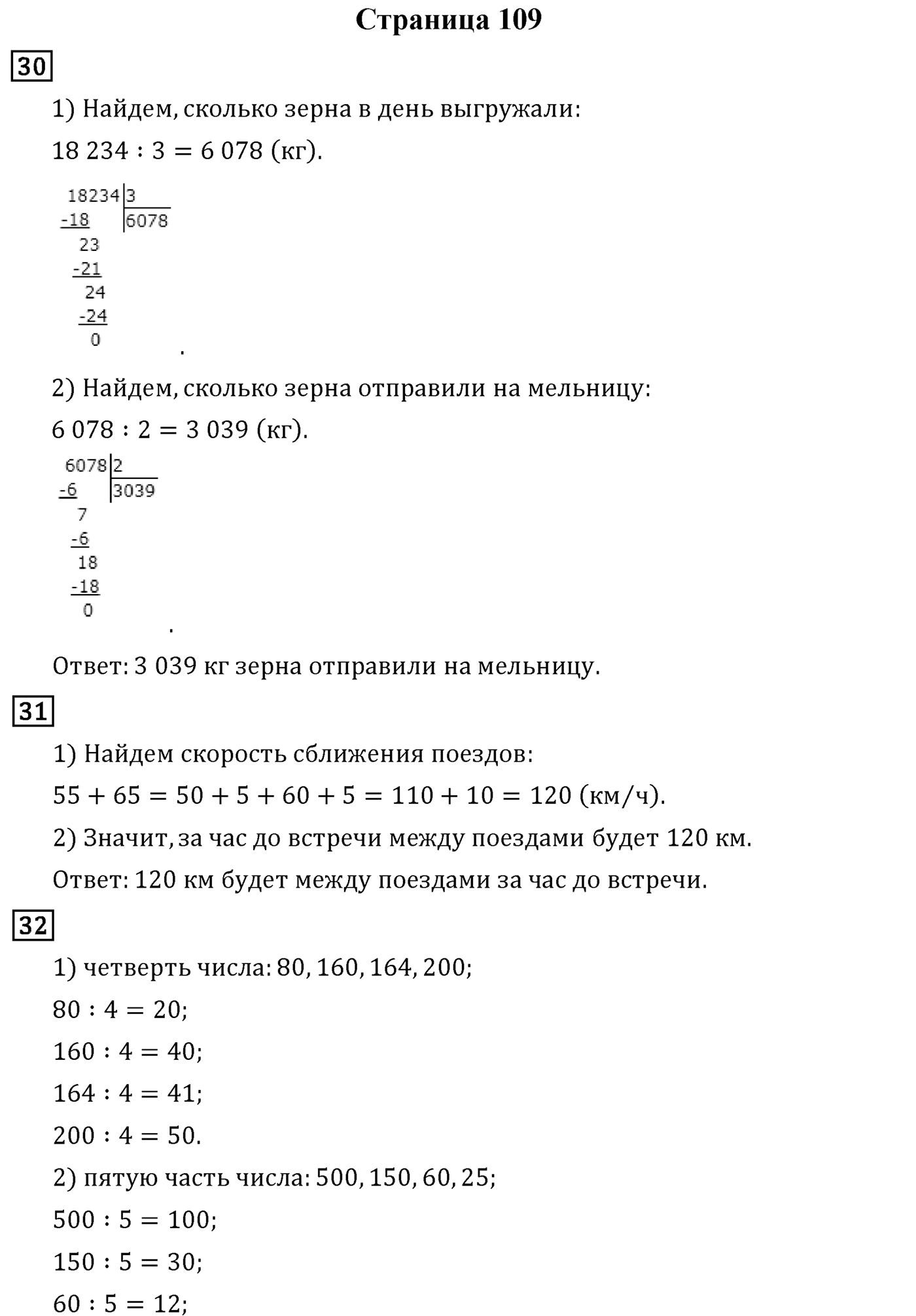Страница 109 — решение 1