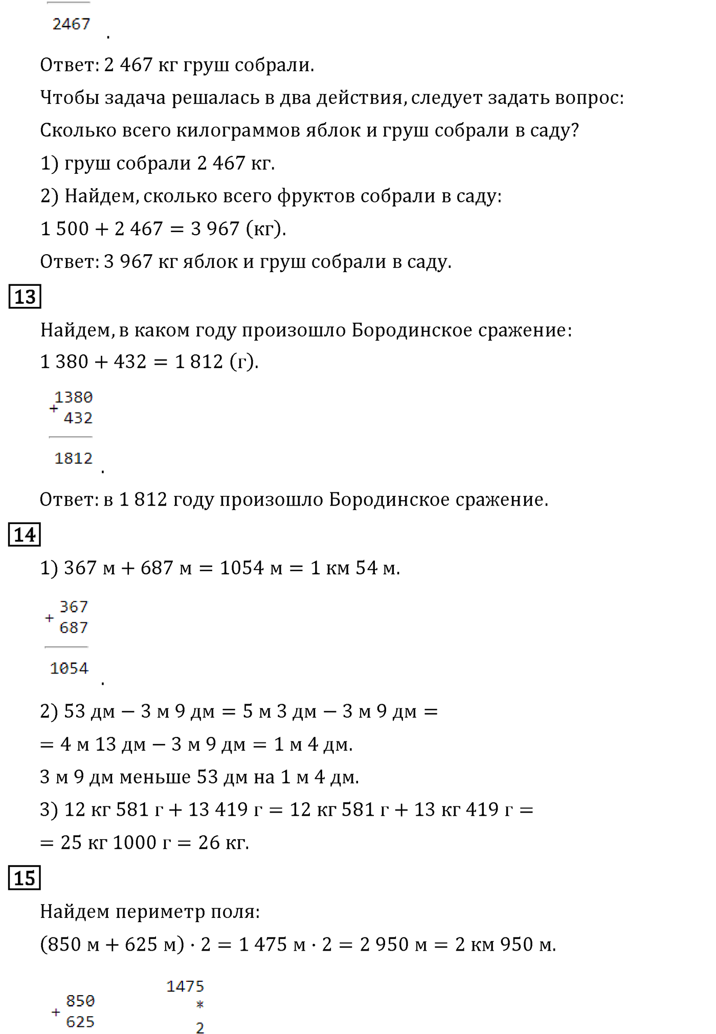 Страница 33 — решение 2