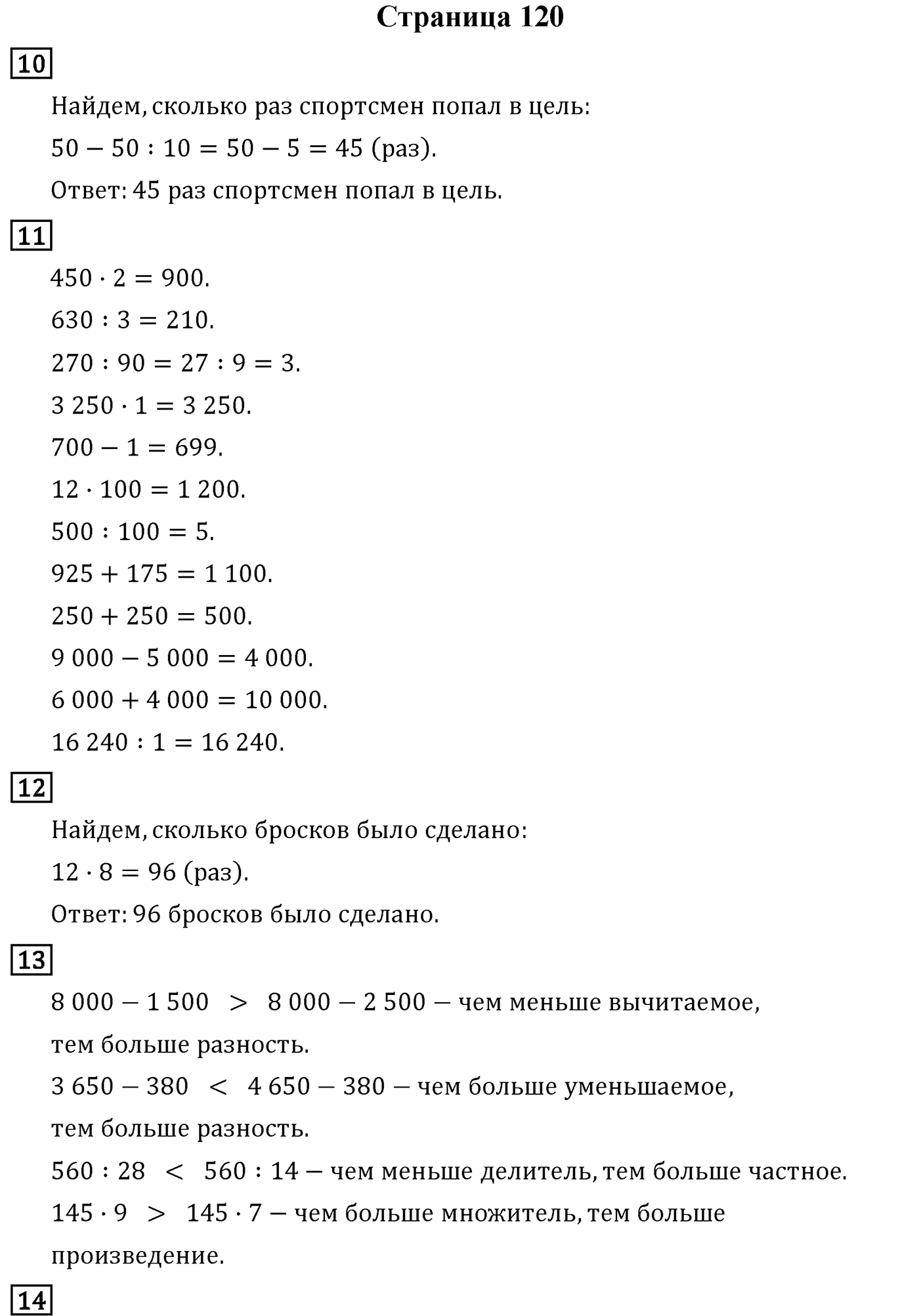 Страница 120 — решение 1