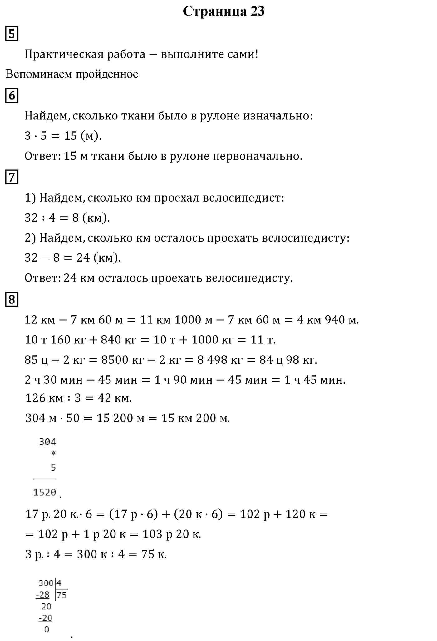 Страница 23 — решение 1