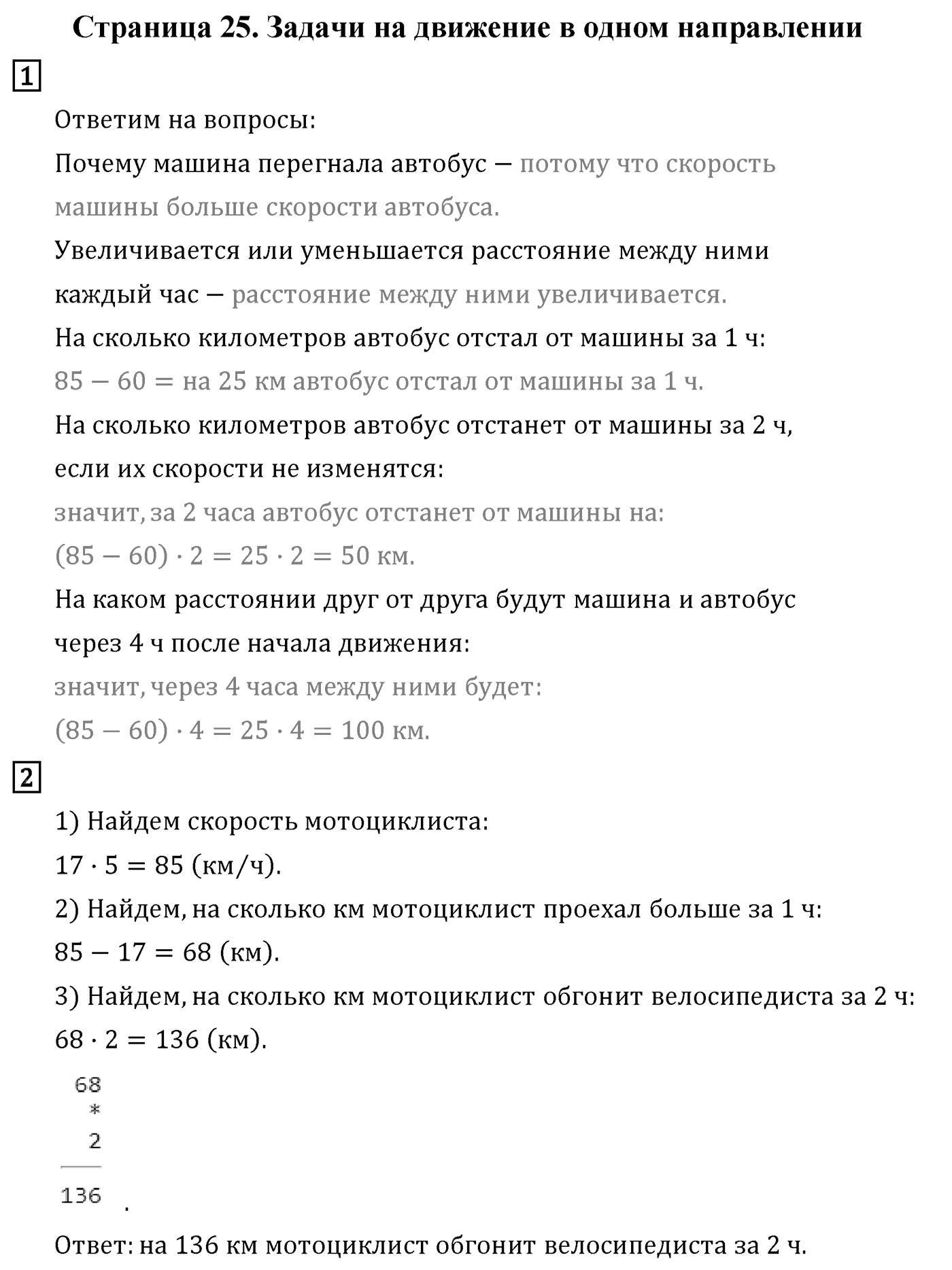 Страница 25 — решение 1