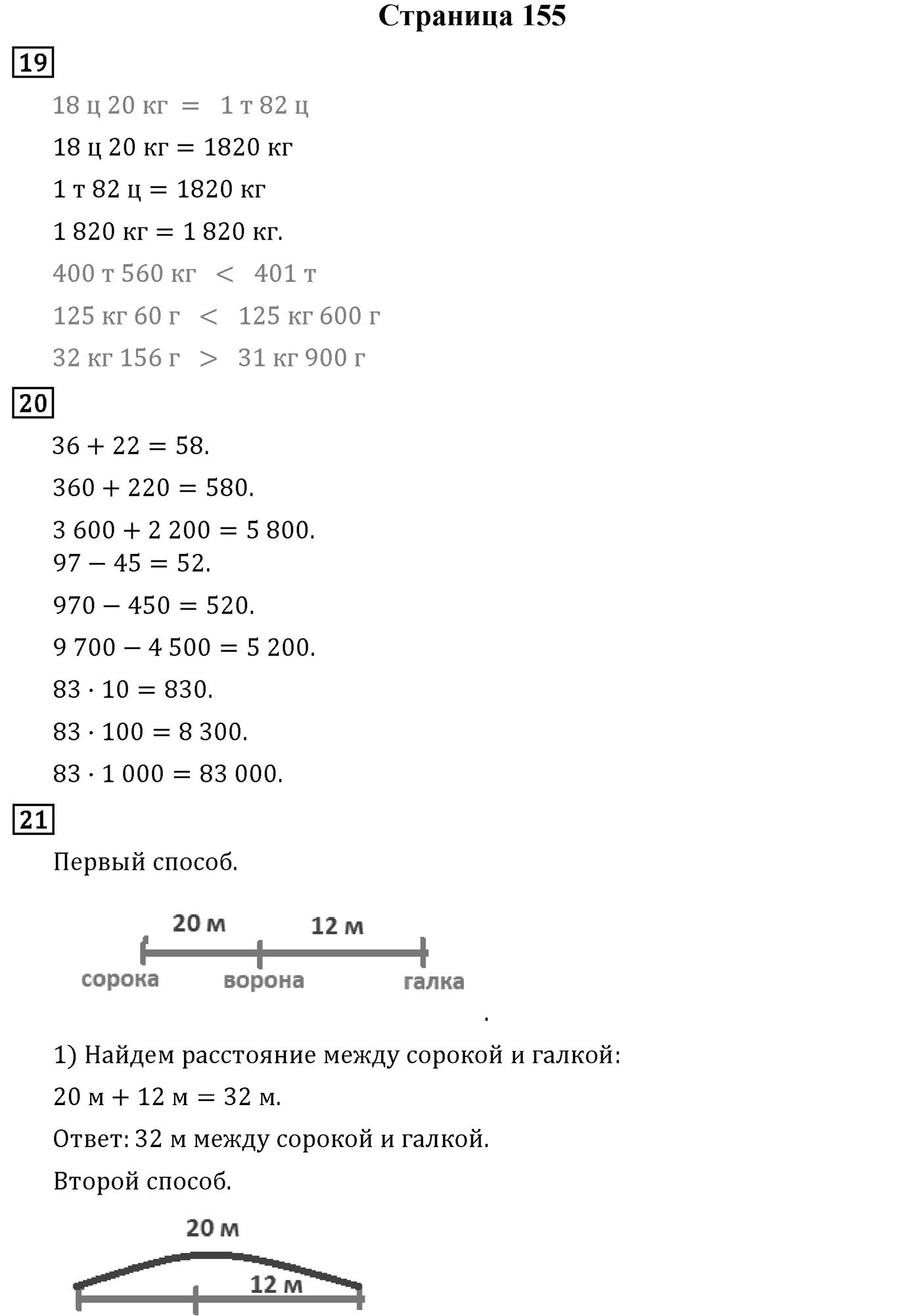 Страница 155 — решение 1