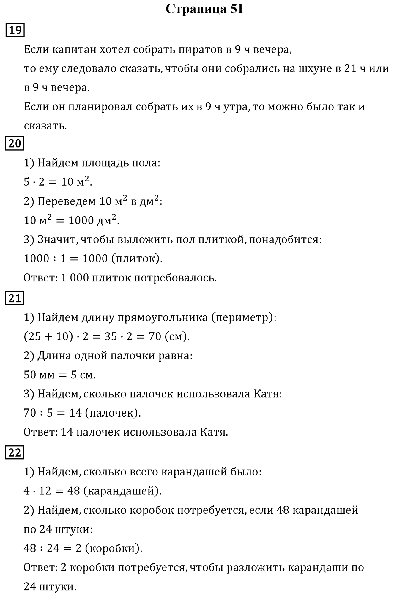 Страница 51 — решение 1